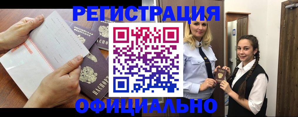 прописка 2025 в Порхове