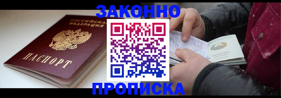 прописка для кредита в Порхове