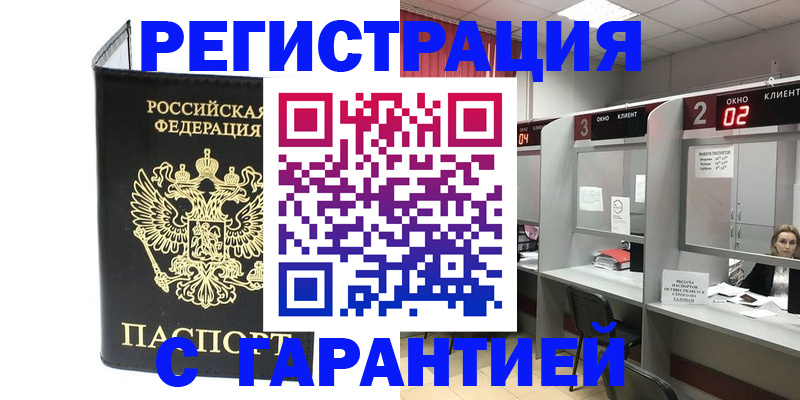 временная регистрация в Порхове