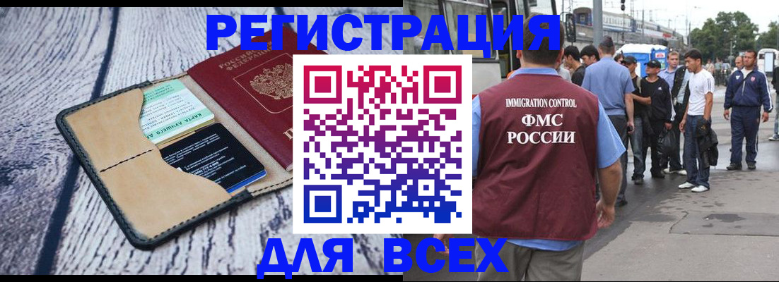 прописка для работы в Порхове